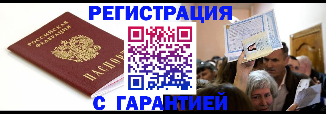 прописка штамп в Котельниче