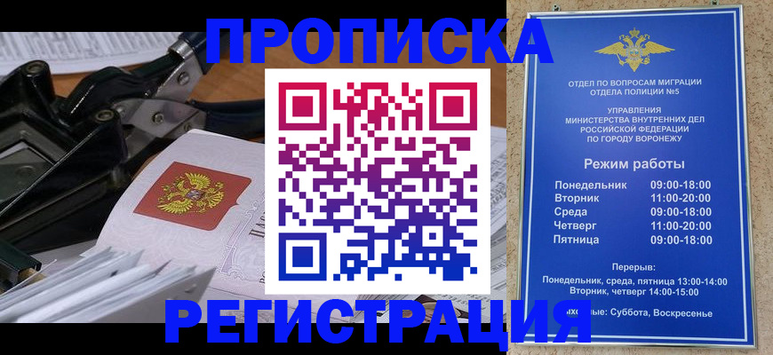 прописка законно в Котельниче