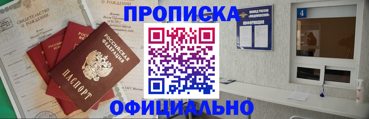 прописка законно в Котельниче