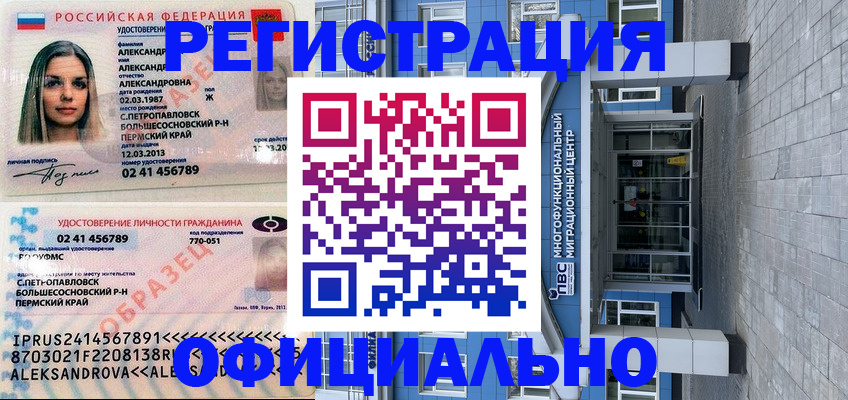 прописка паспорт в Котельниче