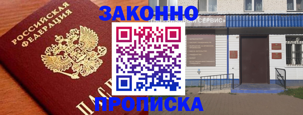 временная регистрация законно в Котельниче